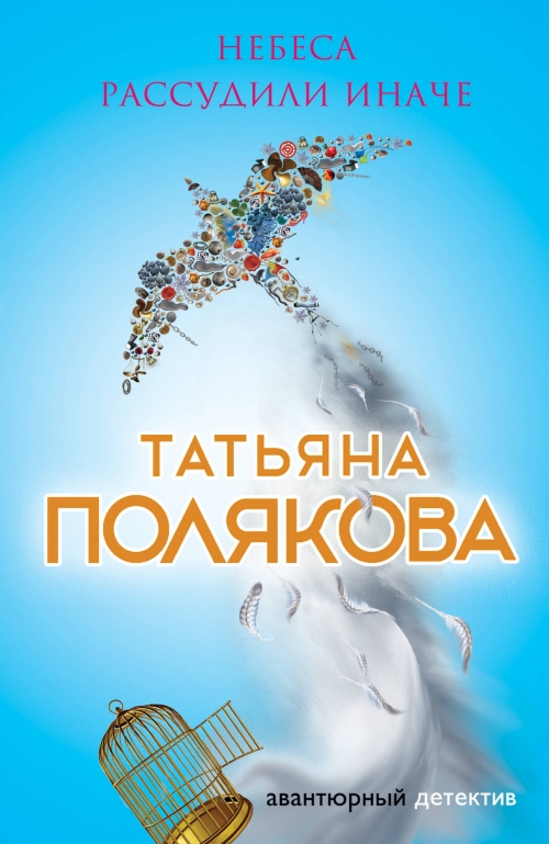 Когда выйдет новая книга татьяны поляковой в 2018 году Когда выйдет новая книга татьяны поляковой в 2018 году