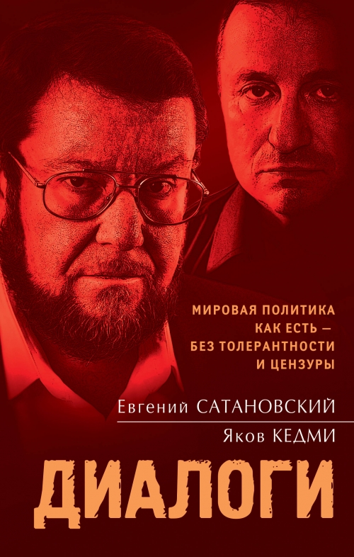 ДИАЛОГИ САТАНОВСКИЙ КЕДМИ КНИГА СКАЧАТЬ БЕСПЛАТНО ДИАЛОГИ САТАНОВСКИЙ КЕДМИ КНИГА СКАЧАТЬ БЕСПЛАТНО