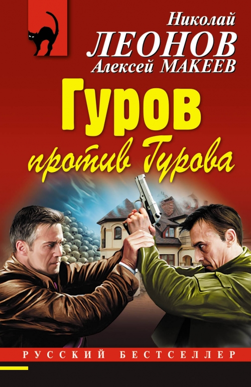 НИКОЛАЙ ЛЕОНОВ ГУРОВ КНИГИ СКАЧАТЬ БЕСПЛАТНО НИКОЛАЙ ЛЕОНОВ ГУРОВ КНИГИ СКАЧАТЬ БЕСПЛАТНО