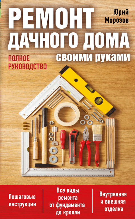 Книги о ремонте своими руками