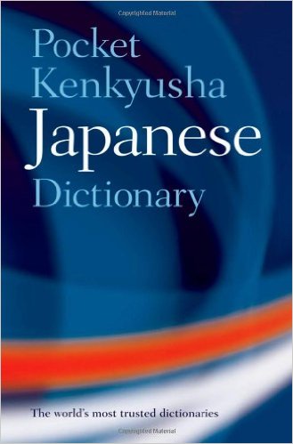 Pocket Kenkyusha Japanese Dictionary 