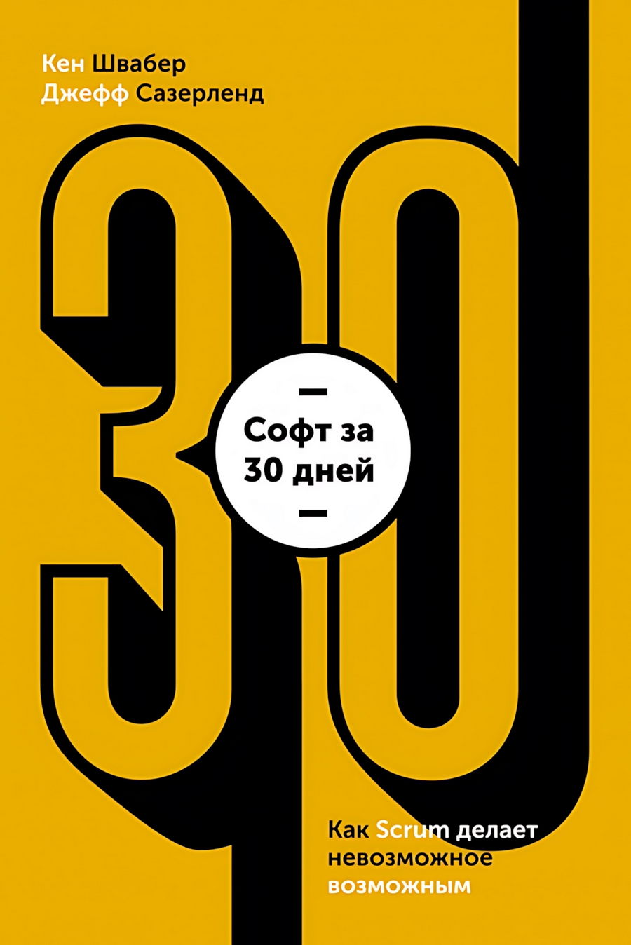  ,     30 .  Scrum    