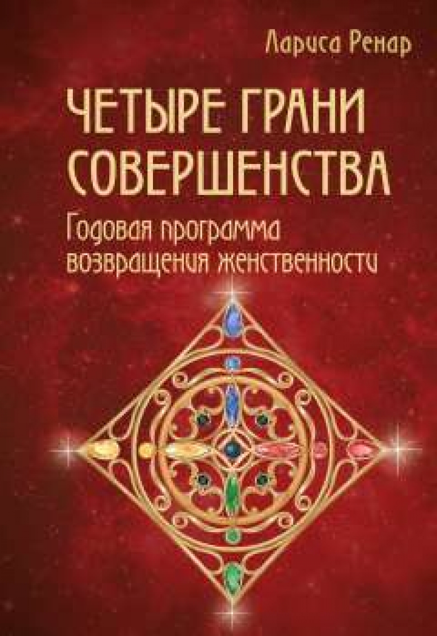 КНИГИ ЛАРИСЫ РЕНАР СКАЧАТЬ БЕСПЛАТНО КНИГИ ЛАРИСЫ РЕНАР СКАЧАТЬ БЕСПЛАТНО