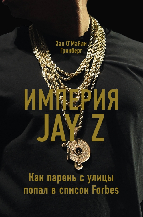  .  Jay Z 