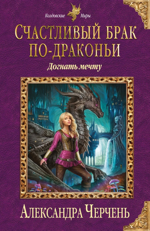 АЛЕКСАНДРА ЧЕРЧЕНЬ КНИГИ СКАЧАТЬ БЕСПЛАТНО АЛЕКСАНДРА ЧЕРЧЕНЬ КНИГИ СКАЧАТЬ БЕСПЛАТНО