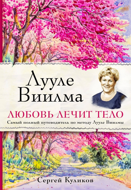 ВСЕ КНИГИ ЛУУЛЕ ВИИЛМЫ СКАЧАТЬ БЕСПЛАТНО ВСЕ КНИГИ ЛУУЛЕ ВИИЛМЫ СКАЧАТЬ БЕСПЛАТНО