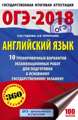 Как проходит огэ по английскому языку 2018 Как проходит огэ по английскому языку 2018