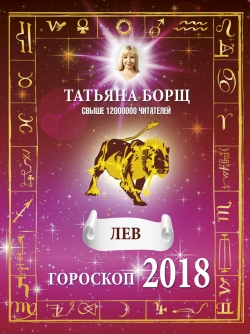 Гороскоп для мужчин на 2018 год по знакам зодиака Гороскоп для мужчин на 2018 год по знакам зодиака