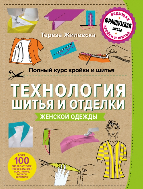 Технология шитья книг Технология шитья книг