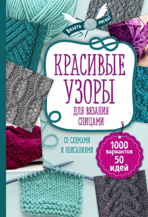 Лучшая книга для вязания Лучшая книга для вязания
