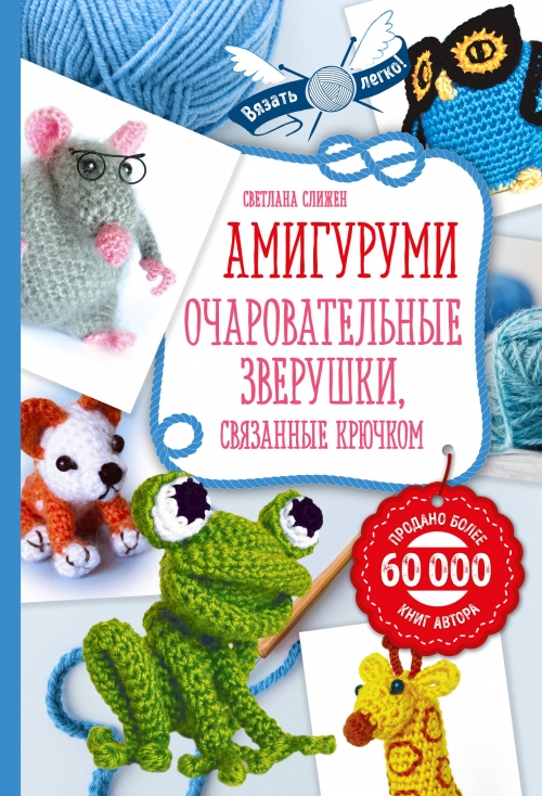 Книги по вязанию игрушек i Книги по вязанию игрушек i