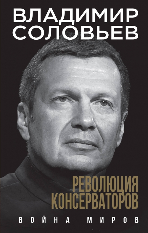 КНИГИ СОЛОВЬЕВА ВЛАДИМИРА РУДОЛЬФОВИЧА СКАЧАТЬ БЕСПЛАТНО КНИГИ СОЛОВЬЕВА ВЛАДИМИРА РУДОЛЬФОВИЧА СКАЧАТЬ БЕСПЛАТНО
