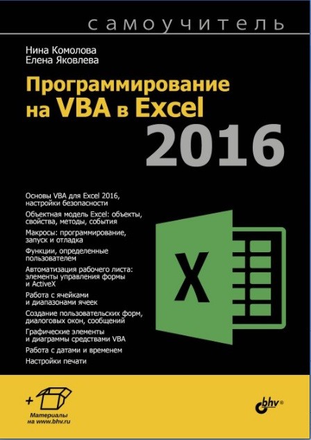  ..,  ..   VBA  Excel 2016 