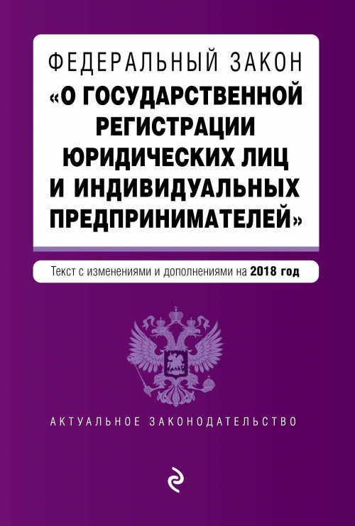 Закон о регистрации недвижимости 2018 что нового Закон о регистрации недвижимости 2018 что нового