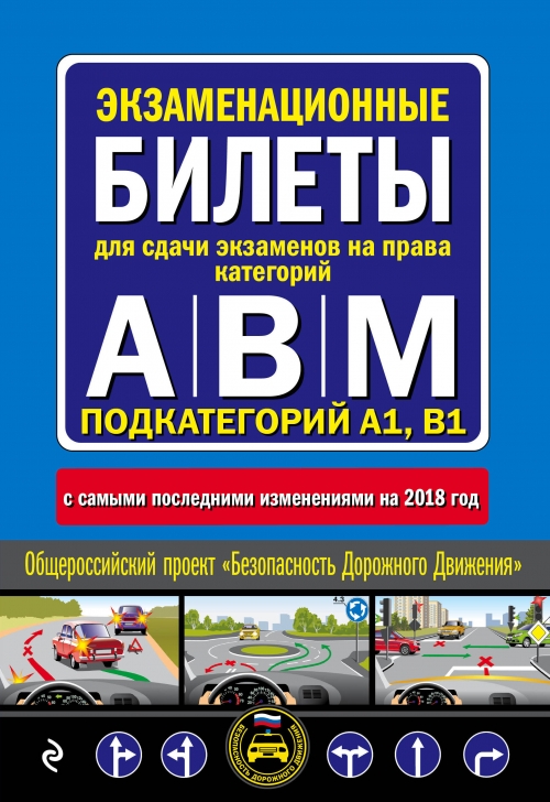 Как сдают на права в 2018 году Как сдают на права в 2018 году