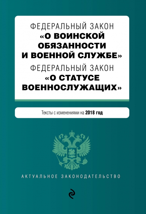 Федеральный закон о статусе военнослужащих с изменениями на 2018 ЕЗДА ПЬЯНЫМ ЗА РУЛЕМ БЕЗ ПРАВ. Наказание и штраф за нетрезвый