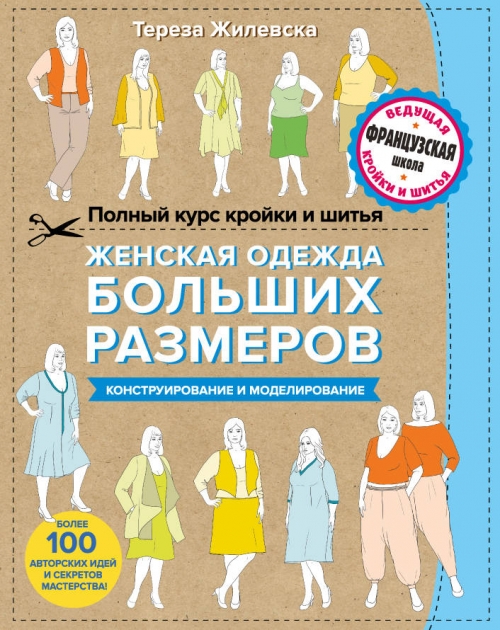 Курсы кройки моделирования и шитья одежды Курсы кройки моделирования и шитья одежды