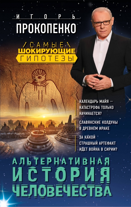 Новые книги по альтернативной истории 2018 Новые книги по альтернативной истории 2018
