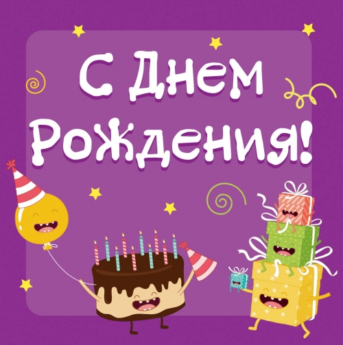 Молодежные поздравления с днем рождения Лучшие поздравления 85 Молодежные поздравления с днем рождения Лучшие поздравления 57