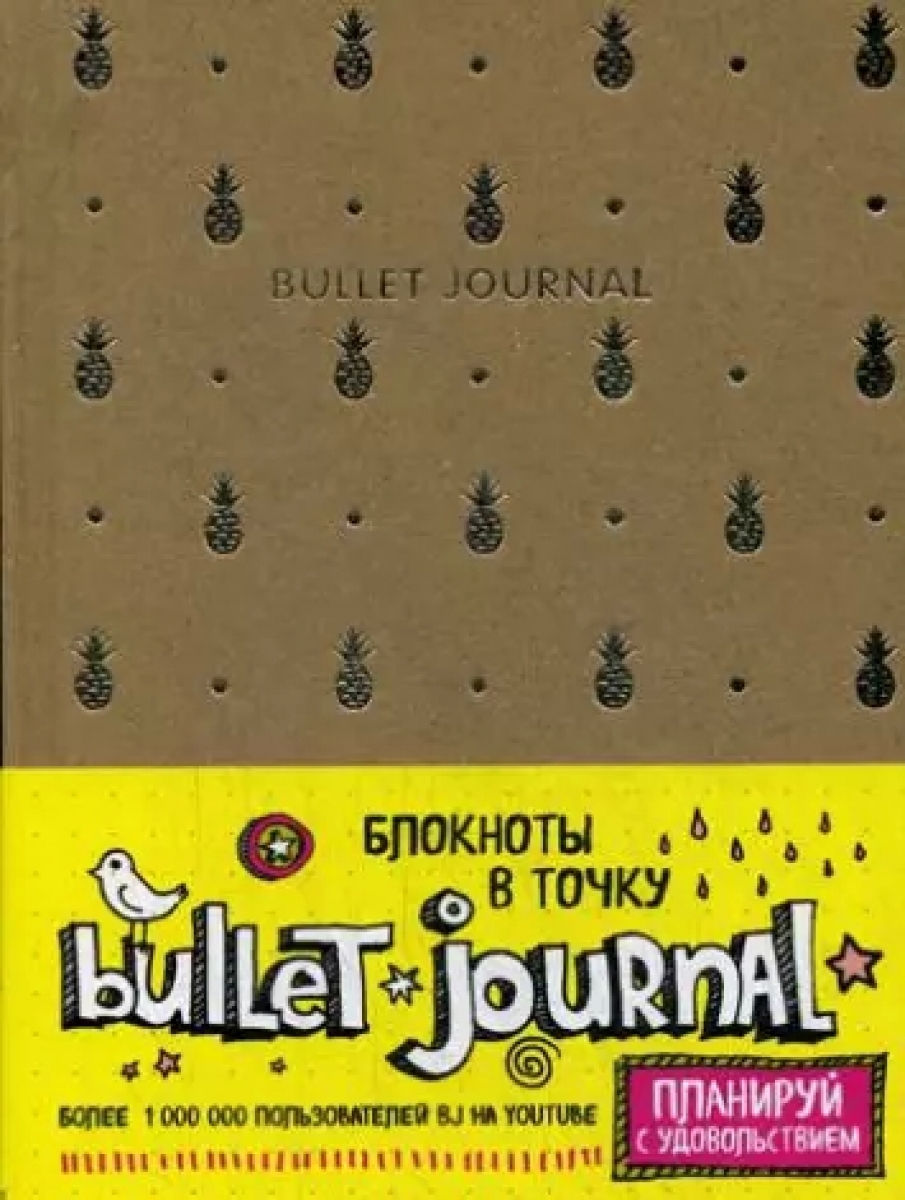   : Bullet Journal () 