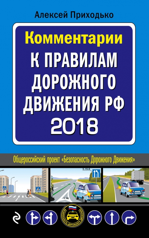Новые изменения в правилах 2018 Новые изменения в правилах 2018