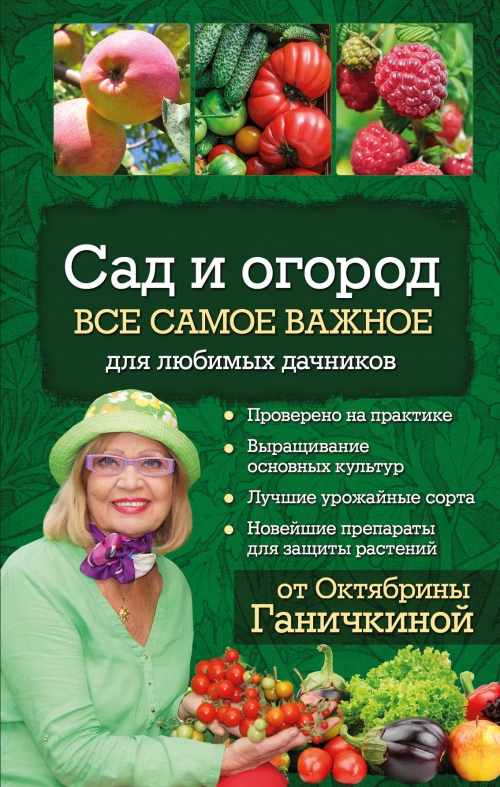 Сайт сад и огород с рецептами Сайт сад и огород с рецептами