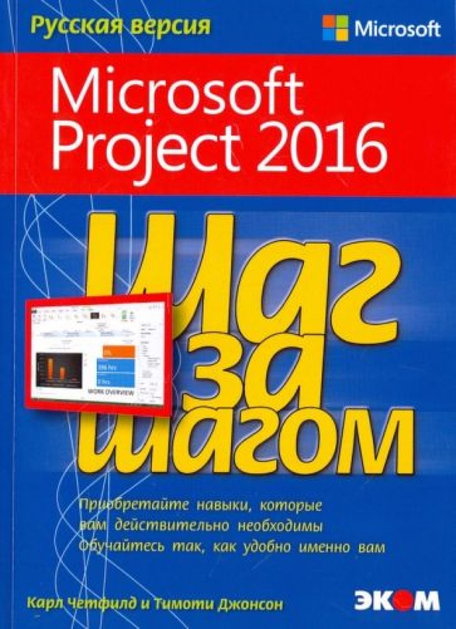  . Microsoft Project 2016.   