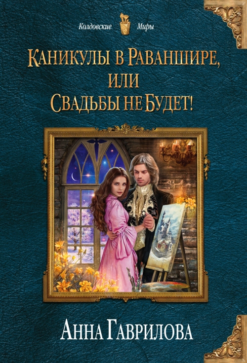КНИГИ ГАВРИЛОВОЙ АННЫ СКАЧАТЬ БЕСПЛАТНО КНИГИ ГАВРИЛОВОЙ АННЫ СКАЧАТЬ БЕСПЛАТНО