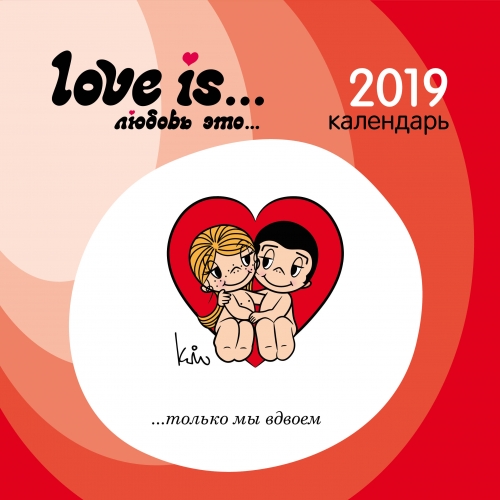 Love is...    2019  () 