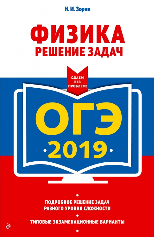 Решебник сборник экзаменационных заданий по математике 2019 Заданий математике 2019 по сборник экзаменационных решебник
