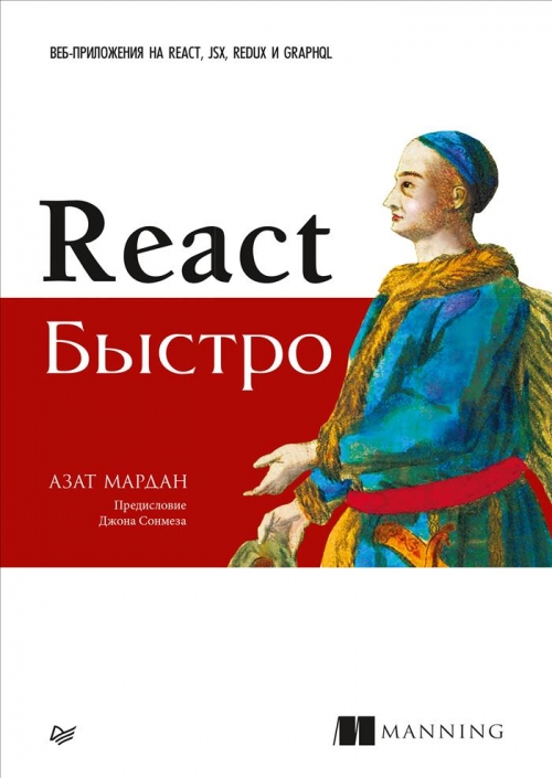   React . -  React, JSX, Redux  GraphQL 