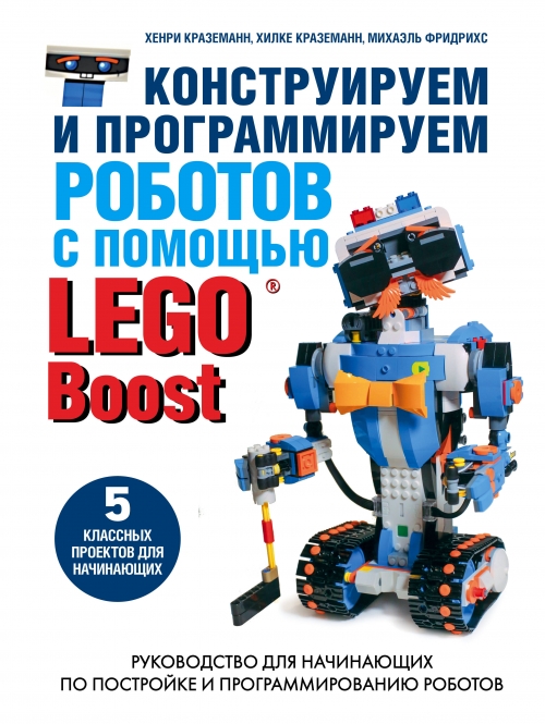  .,  .       LEGO Boost 
