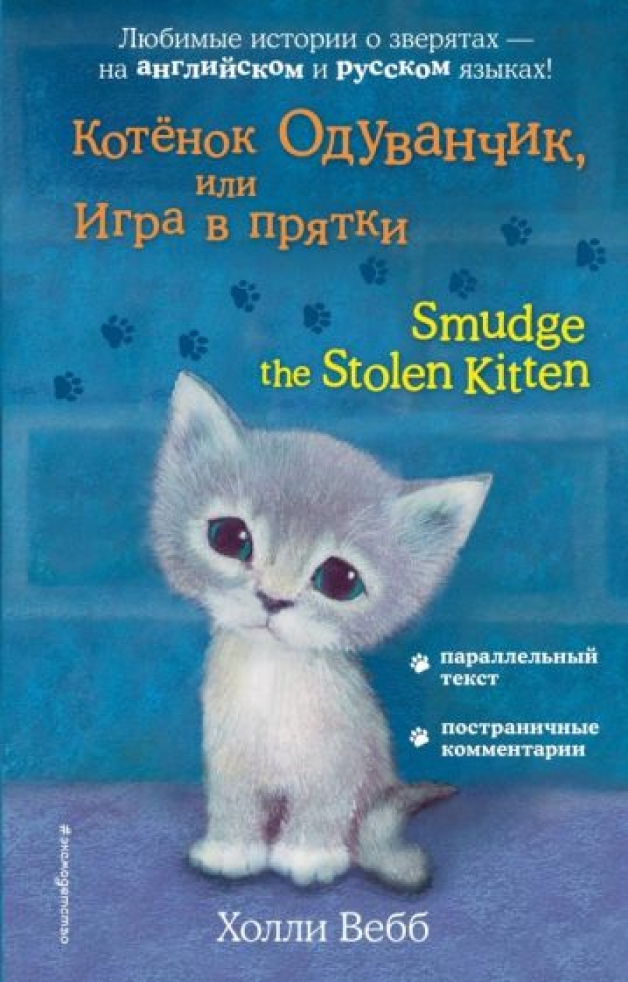  .  ,     = Smudge the Stolen Kitten 