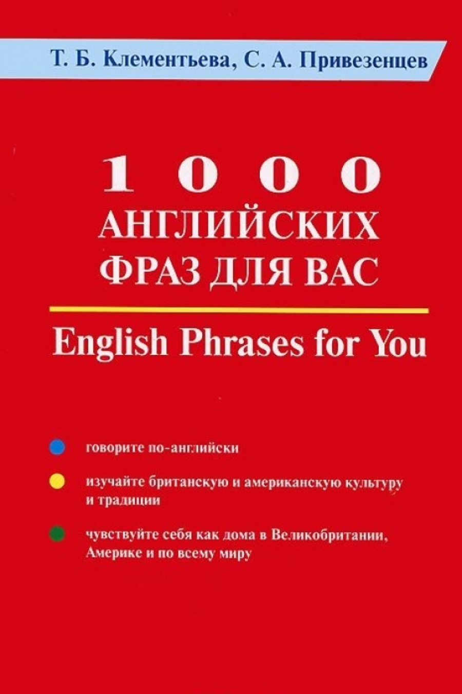  ..,  .. 1000     / English Phrases for You 