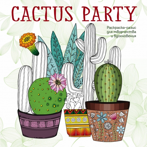Cactus party. -     