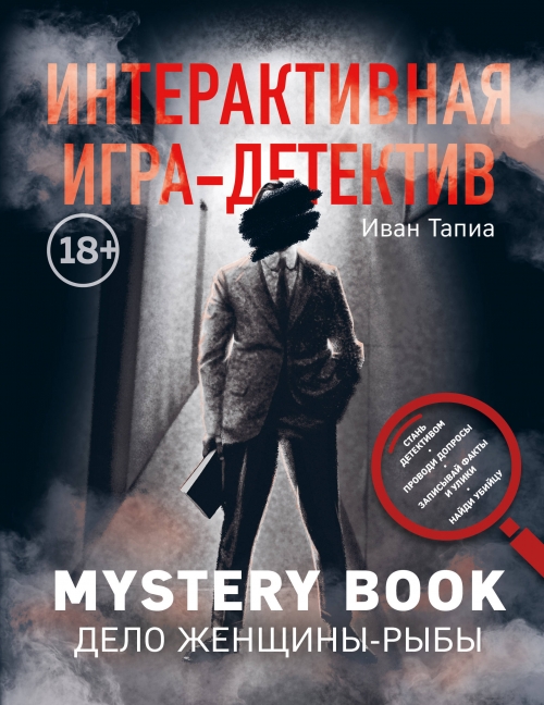  .,  .  -. Mystery book:  -.        