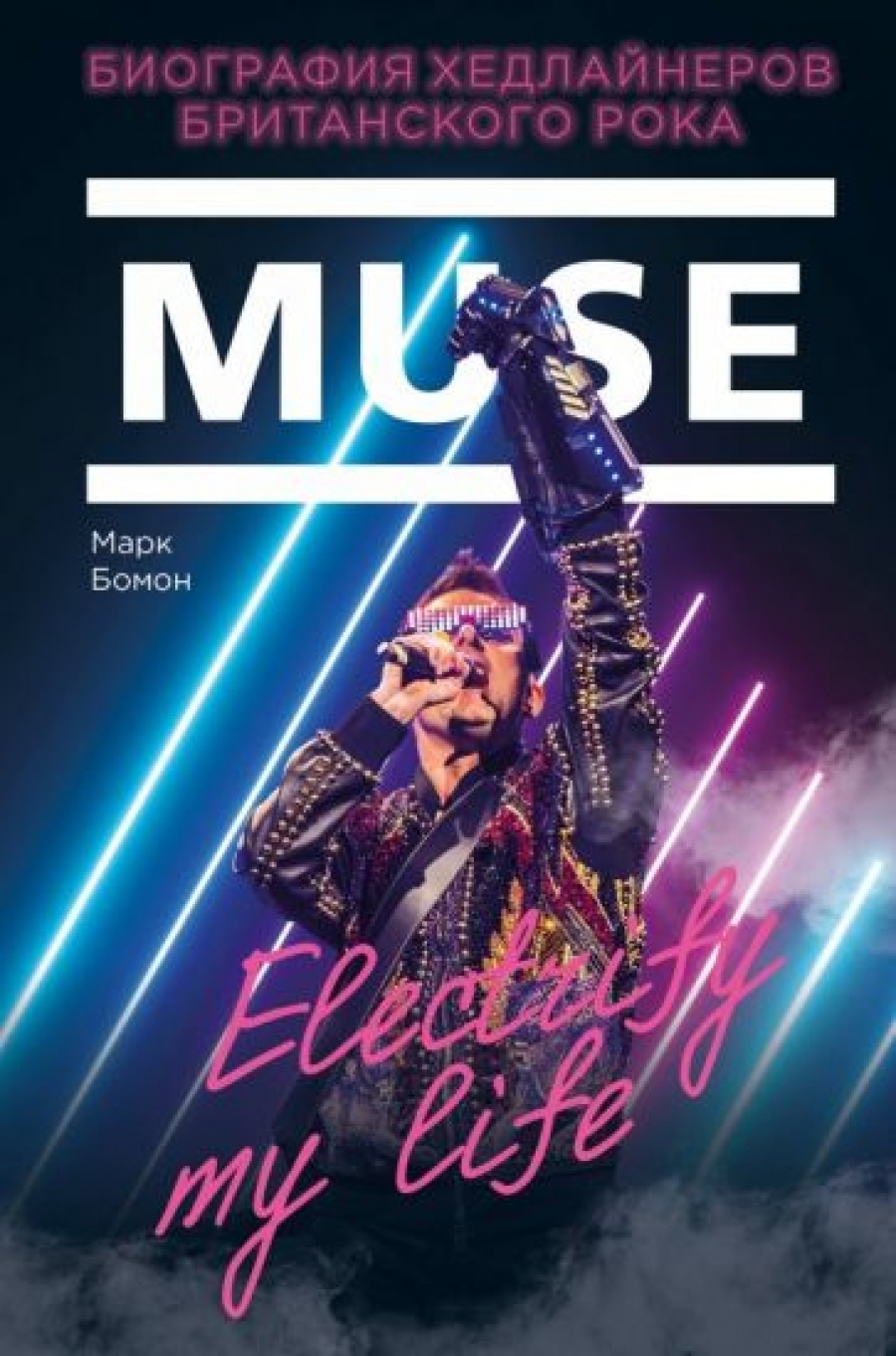  . Muse. Electrify my life.     