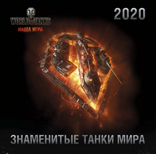 . World of Tanks.   2020  (300300) 
