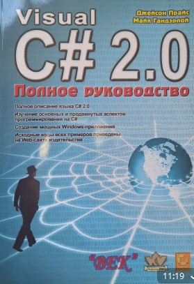  .,  . Visual C#. 2.0 