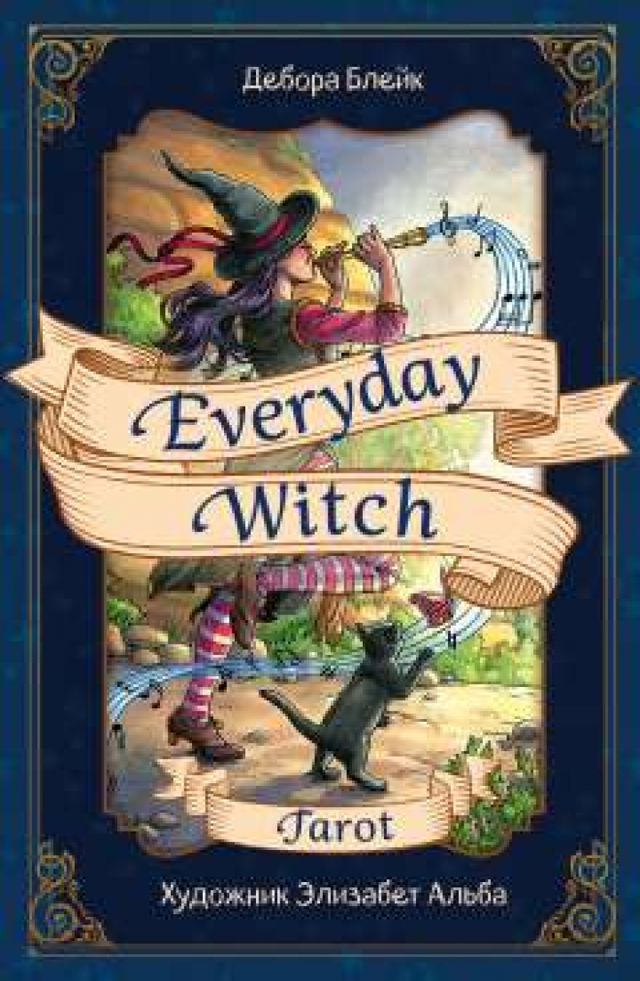  . Everyday Witch Tarot.    (78      ) 