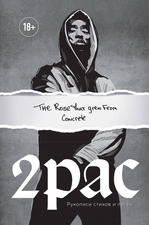  . Tupac Shakur. The rose that grew from concrete.     