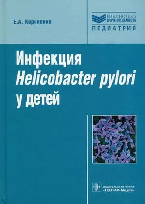  ..,  .. Helicobacter pylori -    