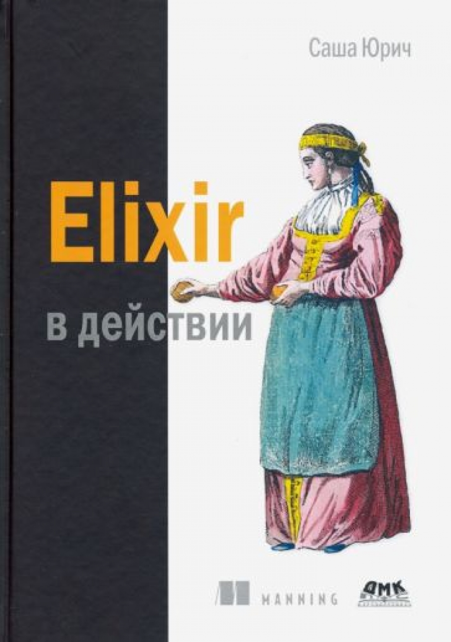  . Elixir   