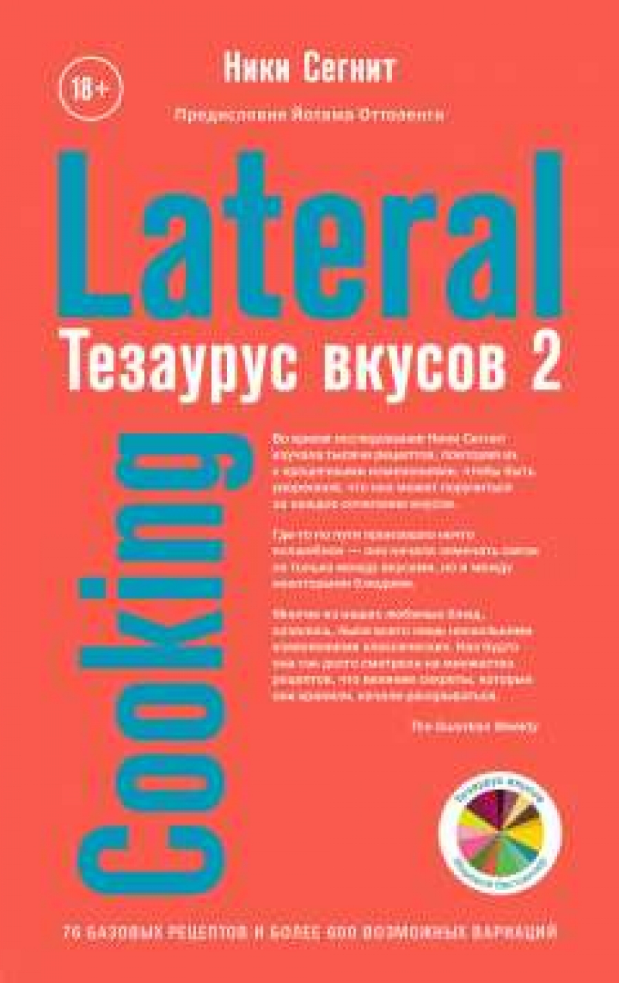  .   2. Lateral Cooking 