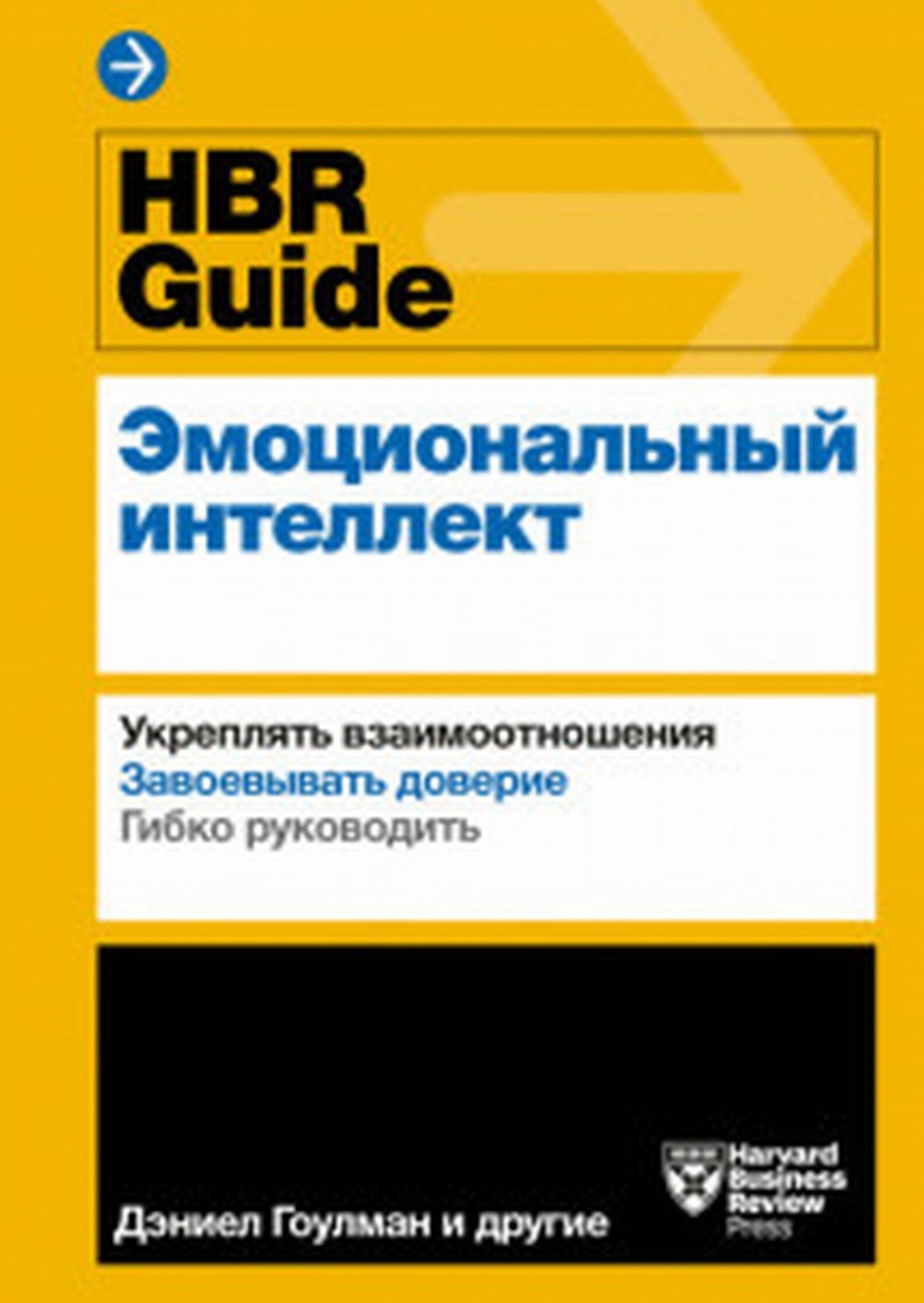 Harvard Business Review HBR Guide.   