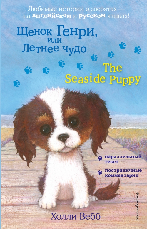  .  ,    = The Seaside Puppy 