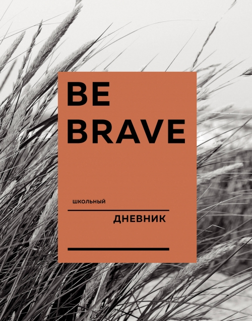  . Be brave (5, 48 .,  ,  ,  ) 