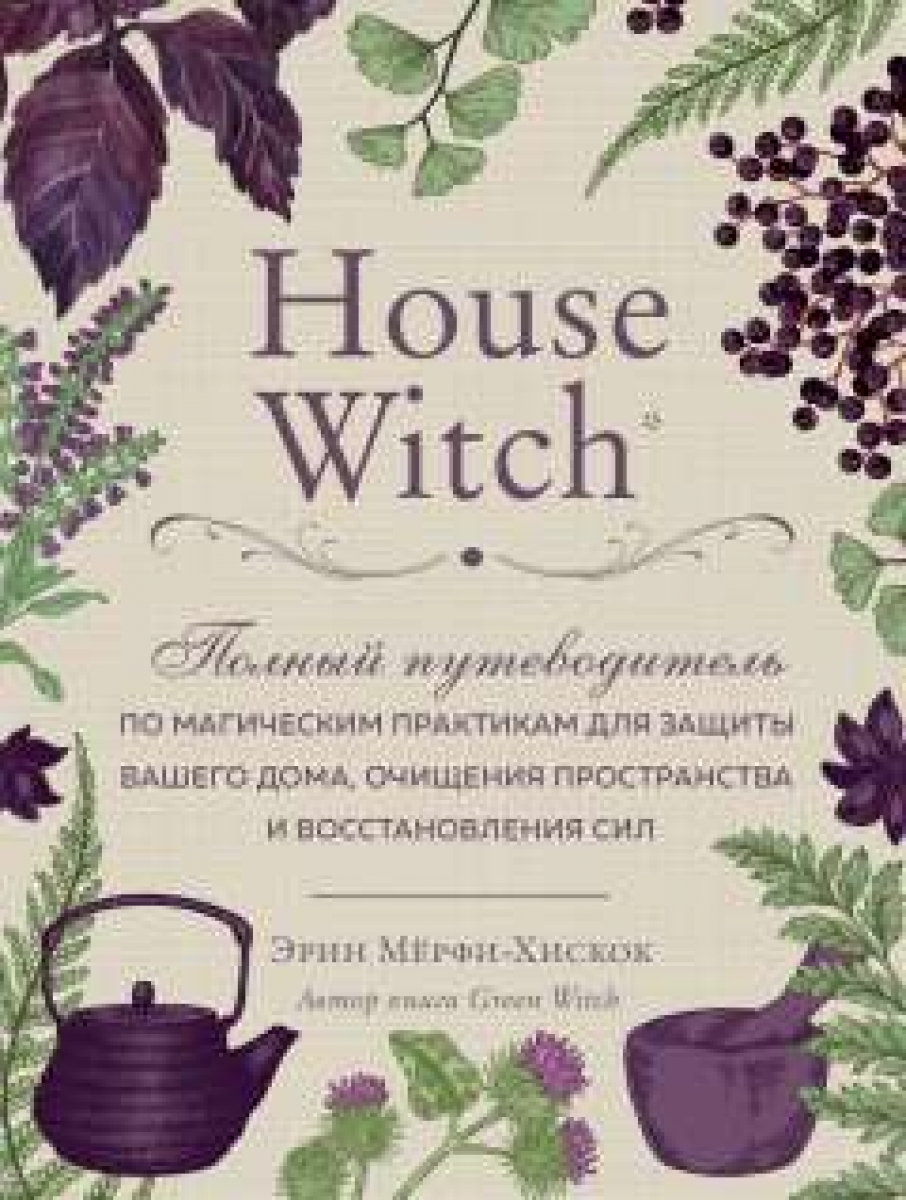 - . House Witch.         ,      