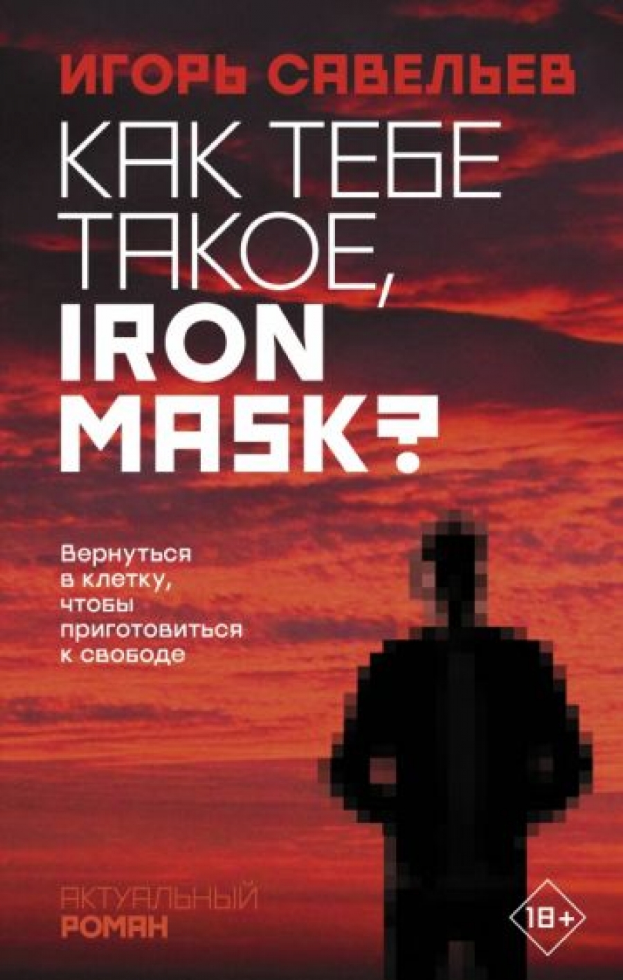  ..   , Iron Mask? 