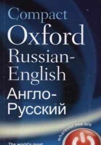 Compact Oxf Russian Dictionary customized edition 